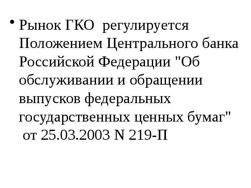 Положение 809п. Положение 809п