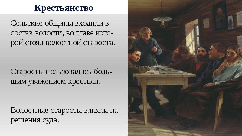 Деревенская община на востоке. Крестьянство это в истории. Сельская община в 19 веке. Сельская община это в истории. Крестьянство это кратко.