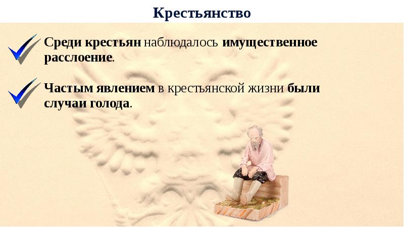 Имущественное расслоение крестьян. Расслоение крестьянства.