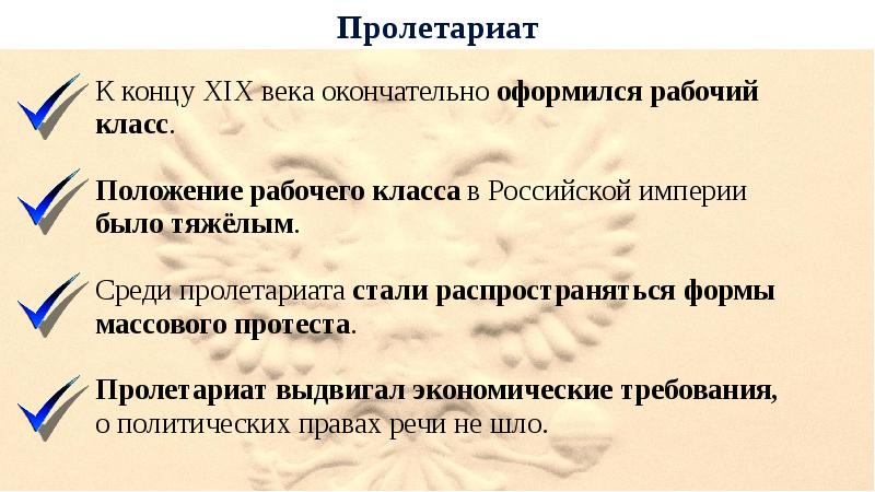 Положение основных слоев общества при александре 3 презентация