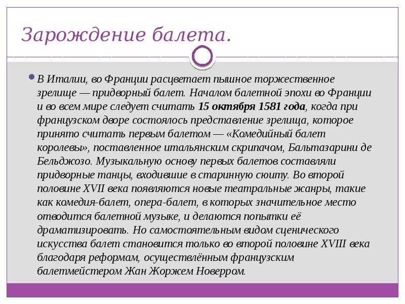 Где зародился балет. Зарождение балета. Зарождение балета в Италии. Зарождение балета кратко. Зарождение балетного театра в Италии.