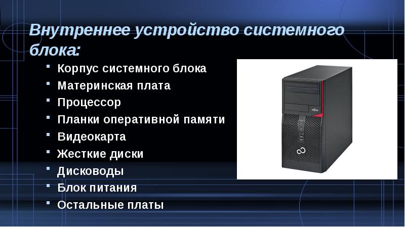 Настройка пк презентация