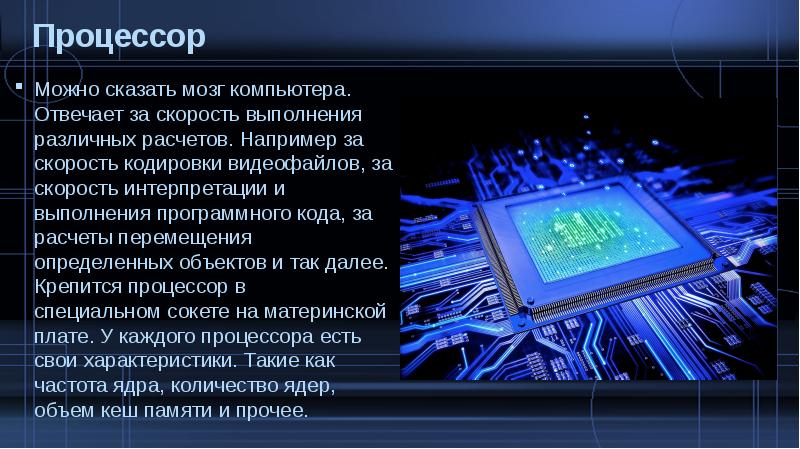 Производительность работы компьютера быстрота выполнения