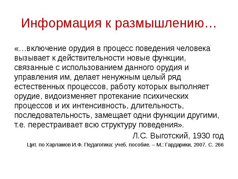 Его поведением в процессе