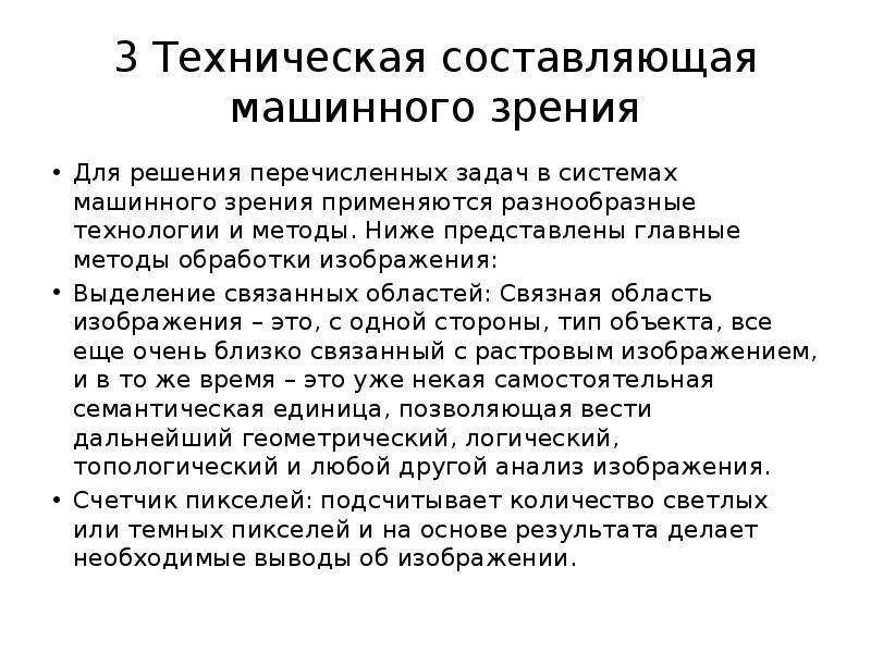 Обработка и анализ изображений в задачах машинного зрения визильтер ю в и др 2010