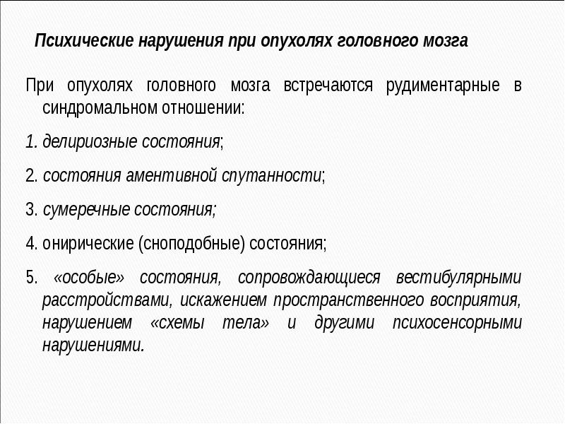 Органические психозы. Экзогенно-органические психозы. Экзогенные психозы. Онирические состояния.