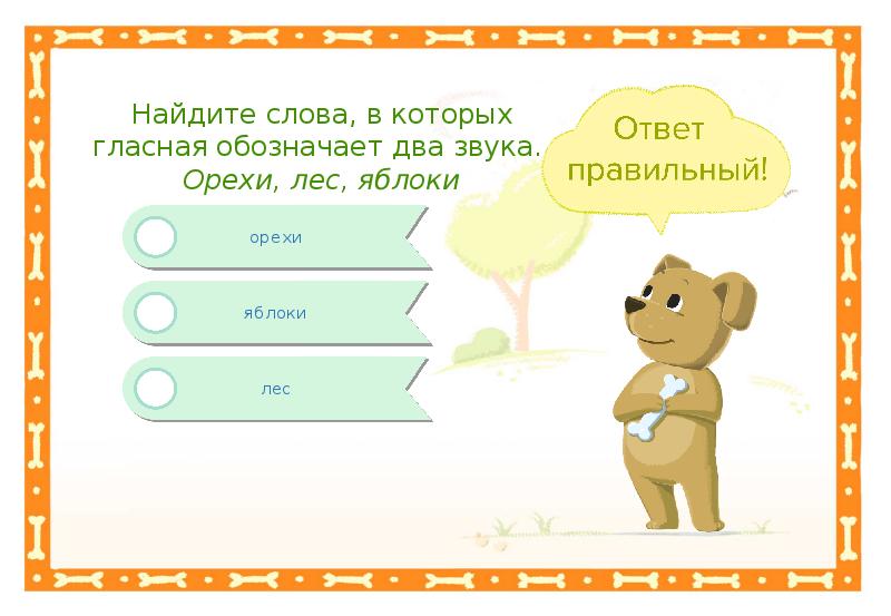 2 класс игра презентация