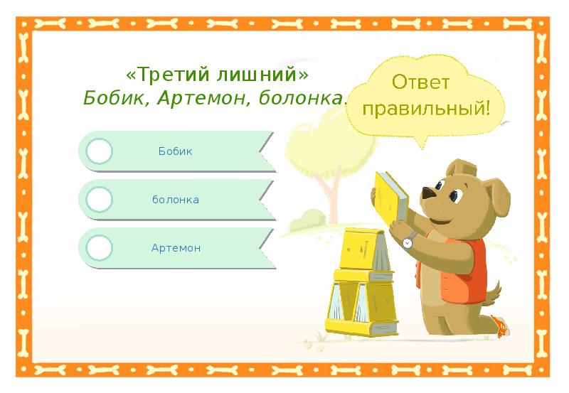 Ответь громко. Ответь громко
