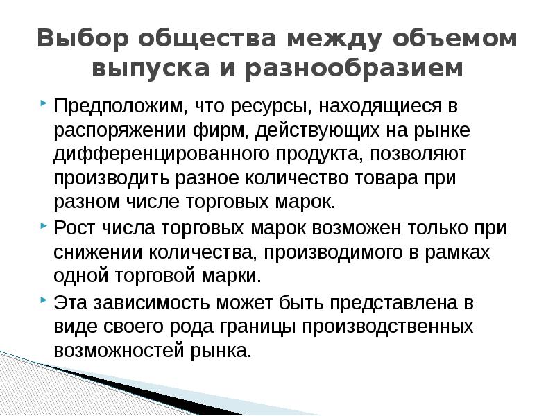 Рынке дифференцированного товара. Неоднородные товары. Неоднородный продукт это. Выбор общества. Дифференцированный неоднородный товар.