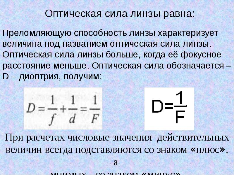 Оптическая сила линзы презентация