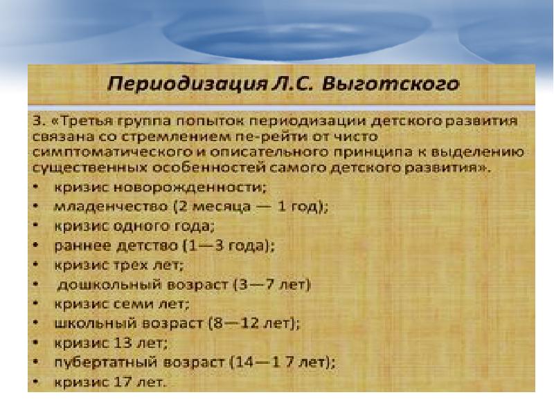 Периодизация психического развития детей