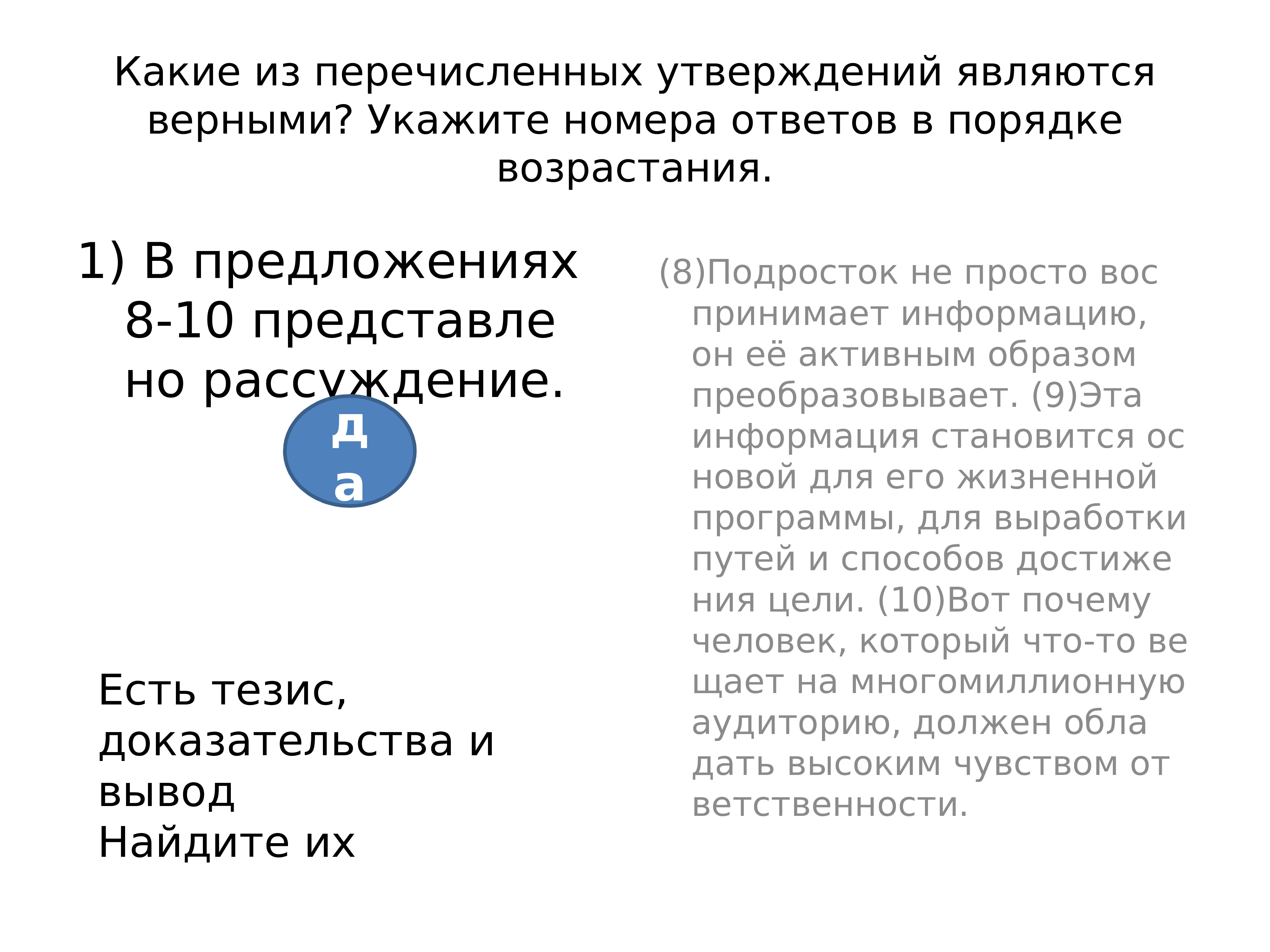 Какое из перечисленных утверждений является верным. Какие из перечисленных утверждений являются верными. Какое из утверждений является верным. Укажите в ответе номера верных утверждений в порядке возрастания.