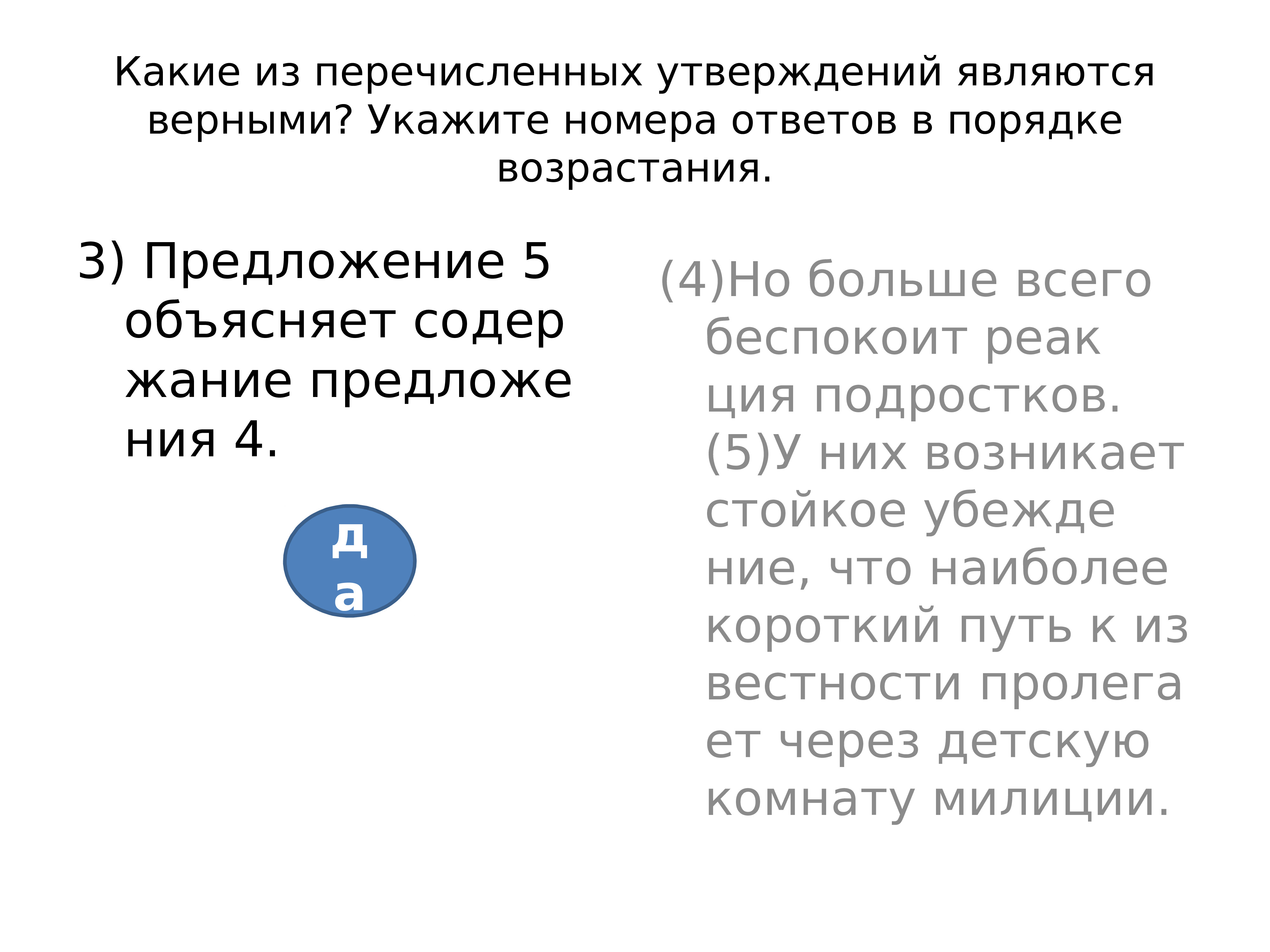 7 какое утверждение является верным. Какие из перечисленных утверждений являются верными. Укажите в ответе номера верных утверждений в порядке возрастания. Какое из перечисленных ниже утверждений является верным. Верным является утверждение.