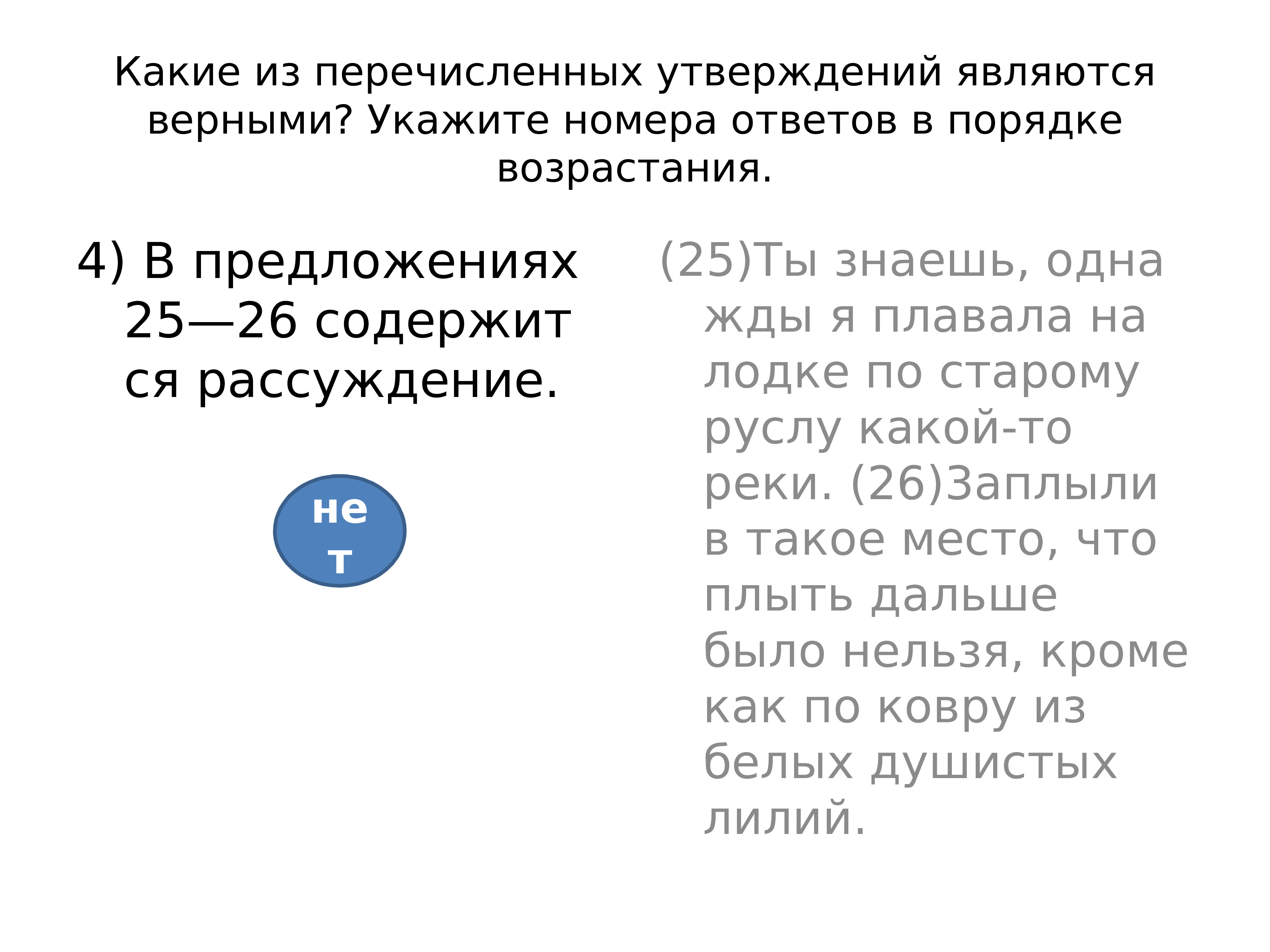 Предложение 1 3 содержат рассуждение. Какие из перечисленных утверждений являются верными. Какое из перечисленных утверждений является верным:. Укажите в ответе номера верных утверждений в порядке возрастания. Какие из утверждений являются верными.