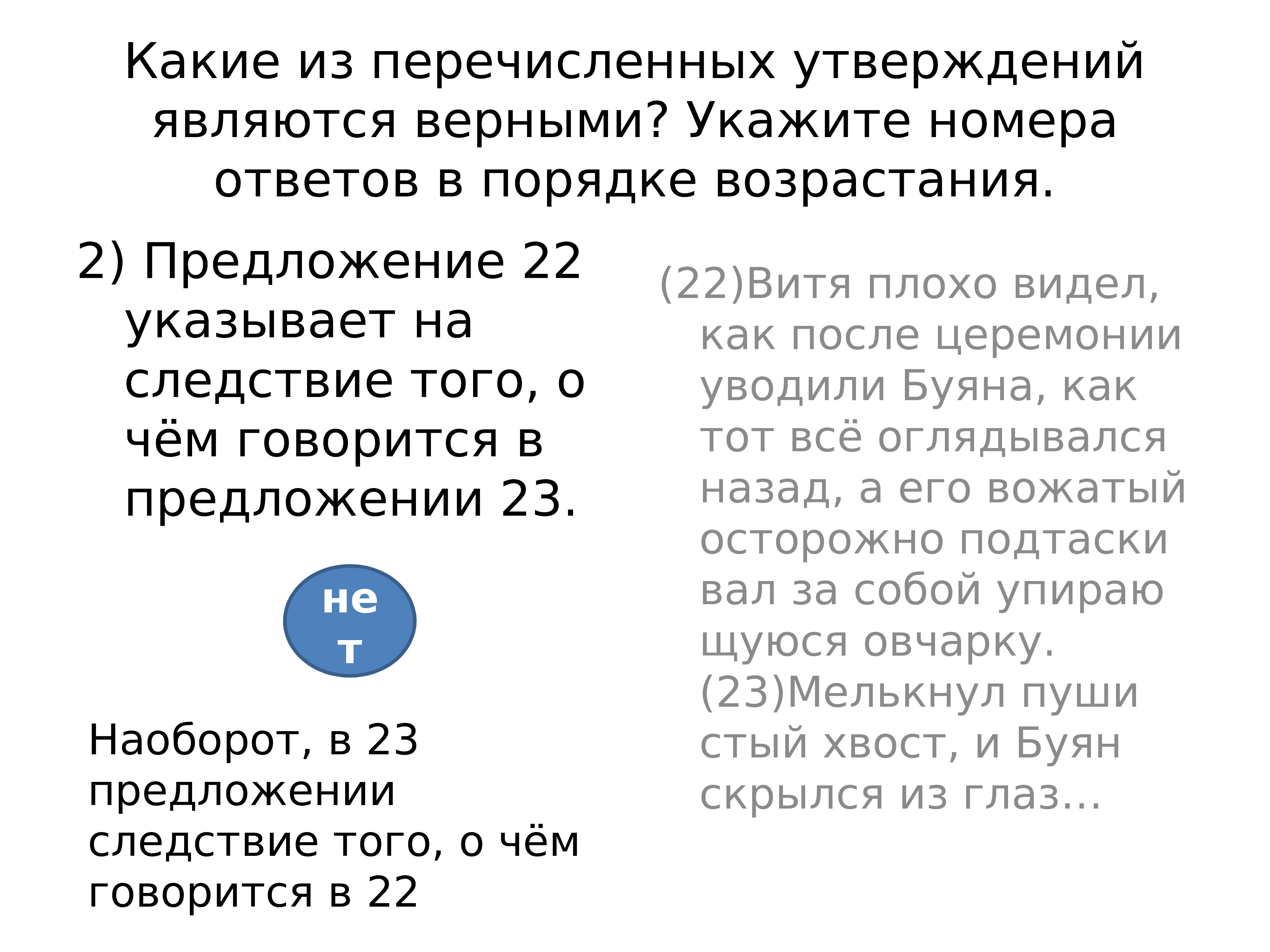 Укажите какое утверждение является верным. Какие из перечисленных утверждений являются верными. Какое утверждение является верным. Укажите в ответе номера верных утверждений в порядке возрастания. Какие из перечисленных ниже утверждений являются верными.