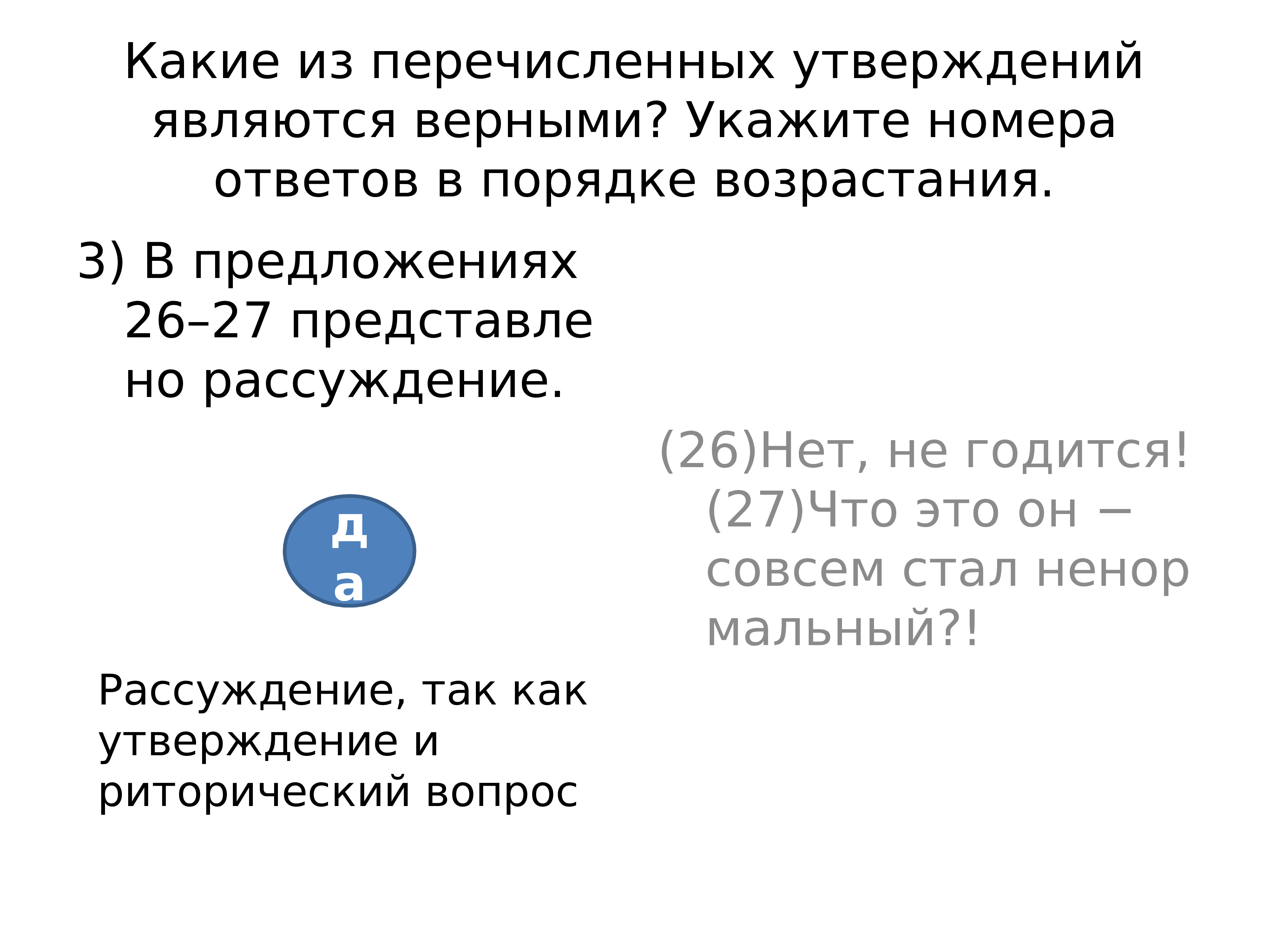 Какое утверждение является верным 1. Какие из перечисленных утверждений являются верными. Укажите в ответе номера верных утверждений в порядке возрастания. Какие три утверждения из перечисленных являются верными. Укажите, какие из утверждений являются верными.