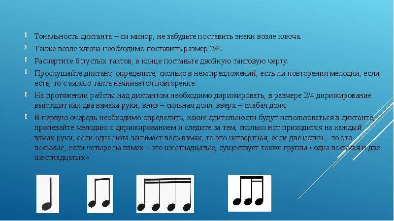 Любой тональности. Диктант по сольфеджио 3 класс. 2a Тональность. Что такое тембр в сольфеджио.