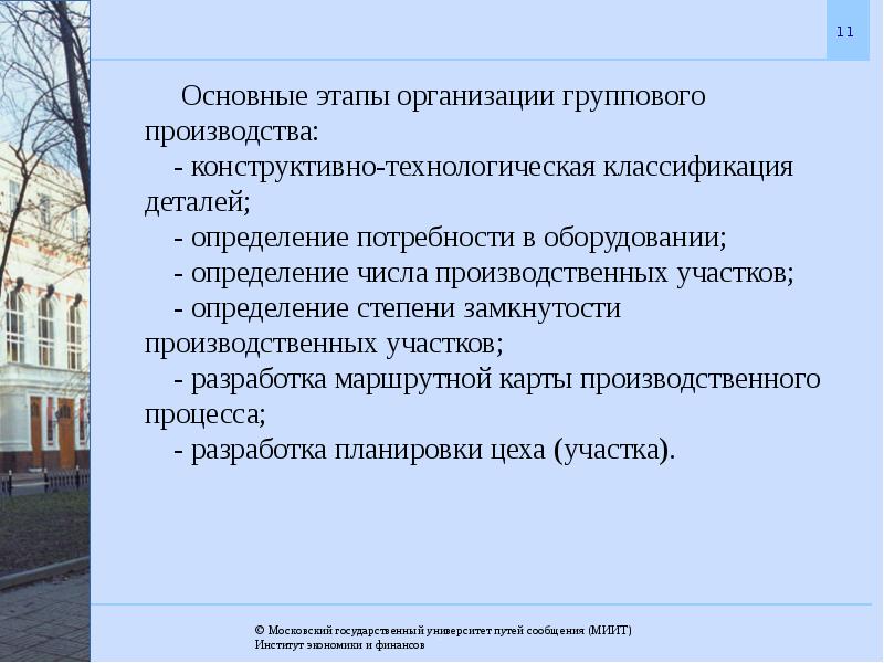Комбинирование и концентрация производства
