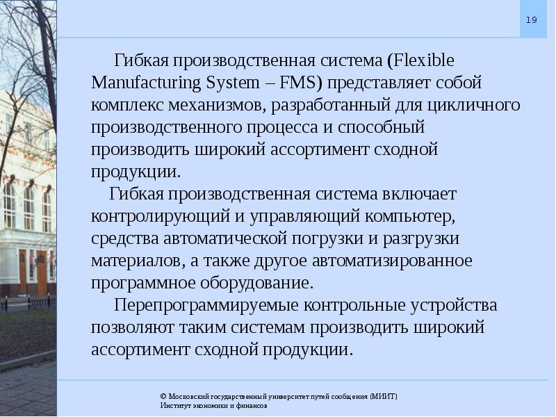 Гибкая производственная система презентация