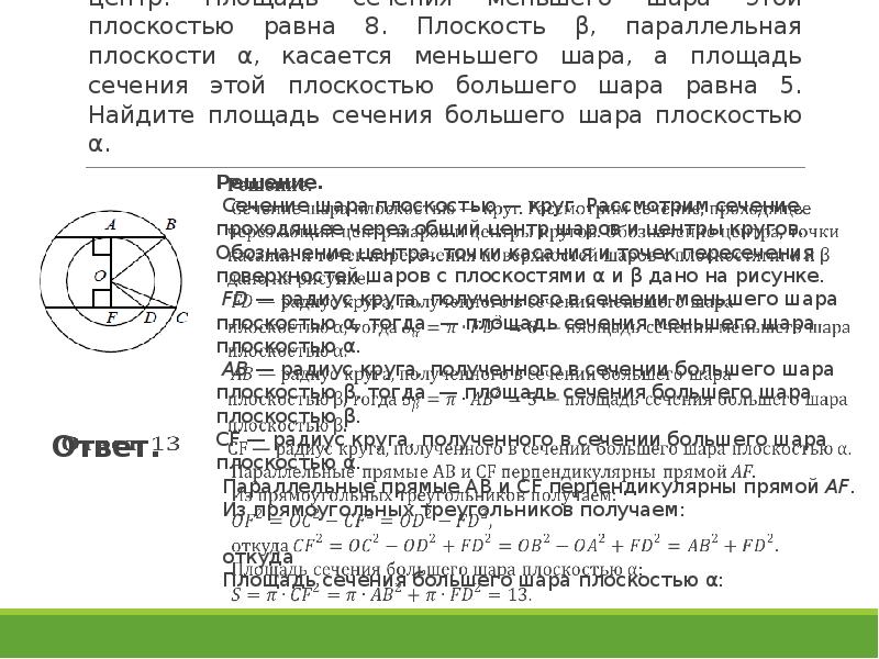 Презентация егэ математика профиль задание 8 стереометрия