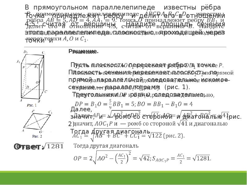 В прямоугольном параллелепипеде abcdmksp равны ребра смотри рисунок