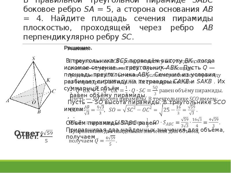 Ребро пирамиды перпендикулярно плоскости основания. Сечение проходящее через боковое ребро и высоту основания. Сторона основания правильной треугольной пирамиды. Площадь основания пирамиды через ребра. Площадь пирамиды через боковое ребро.