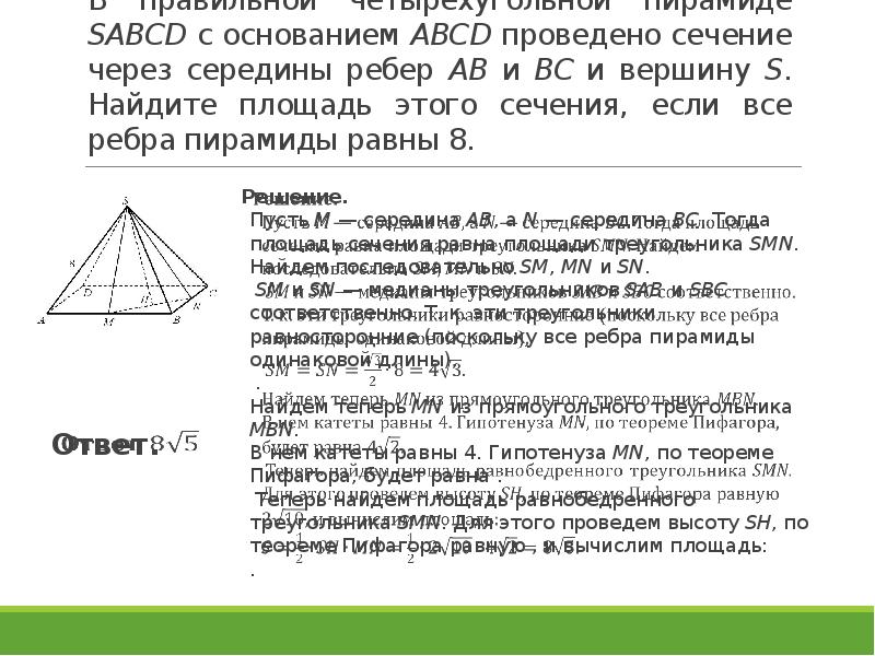 Стереометрия егэ профиль презентация