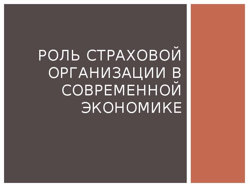 Реферат: Личное страхование понятие и сущность