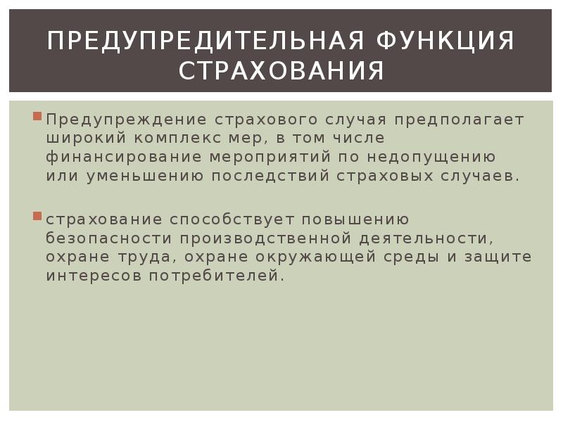 Назовите функции юридической ответственности. К функциям юридической ответственности относятся:. Превентивная функция пример. Регулятивная функция уголовной ответственности. Превентивная функция пример.