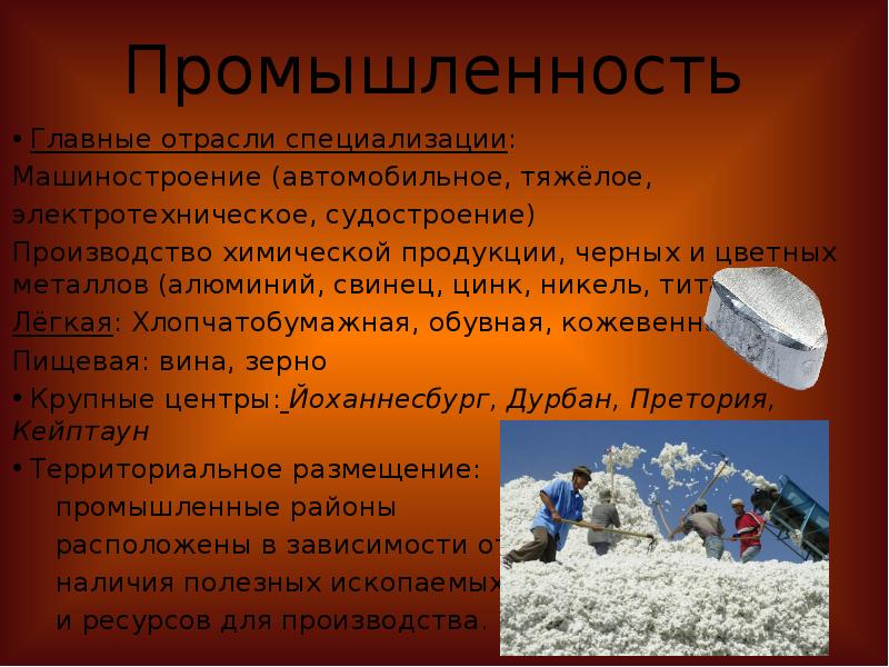 Промышленность зарубежной европы. Специализация промышленности юар. Специализация промышленности. Основные отрасли специализации африки. Отрасли хозяйства зарубежной европы.