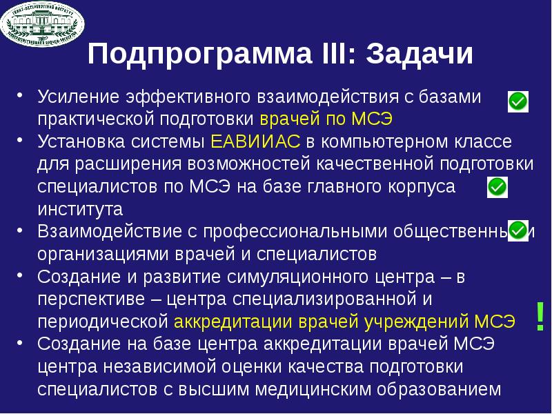 Практическая база. ЕАВИИАС МСЭ. ФГИС ЕАВИИАС МСЭ. Задачи симуляционного центра. Программа ЕАВИИАС МСЭ.