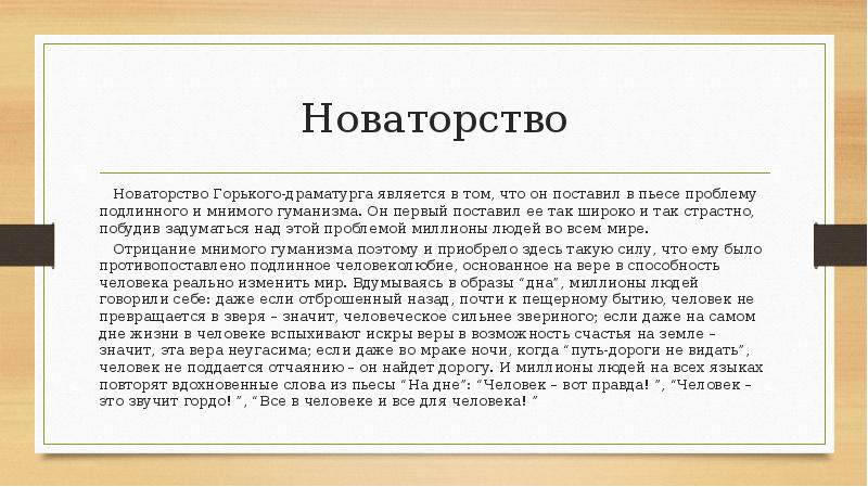 Можно ли считать главным конфликтом пьесы только противопоставления социального плана в пьесе на дне