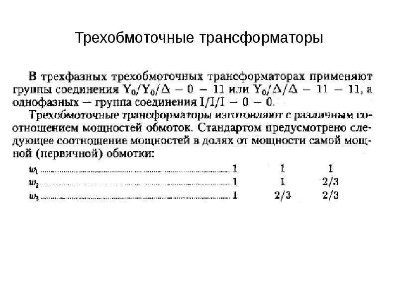 Трехфазные трансформаторы презентация