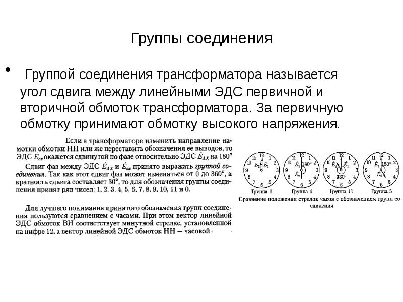 Трехфазные трансформаторы презентация