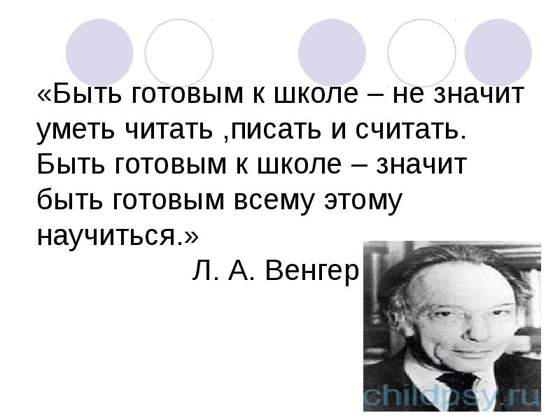 Леонид абрамович венгер фото