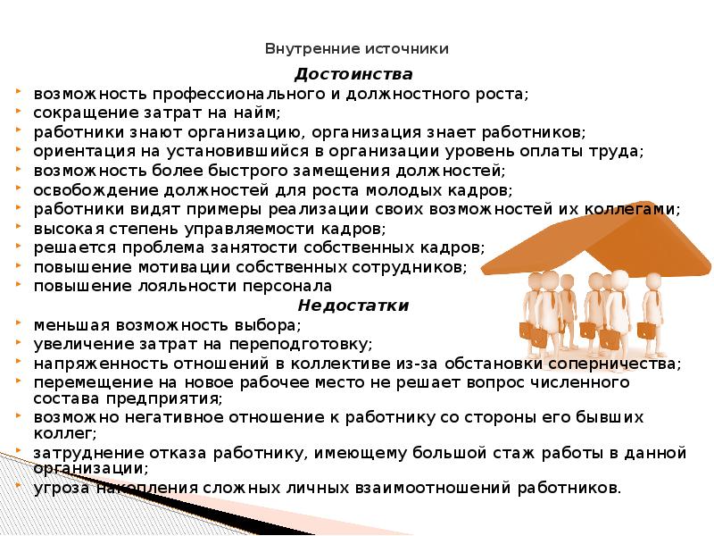 Возможность достоинство. Должностной рост пример. Оплата труда возможности профессионального роста. Должностной рост - задачи.