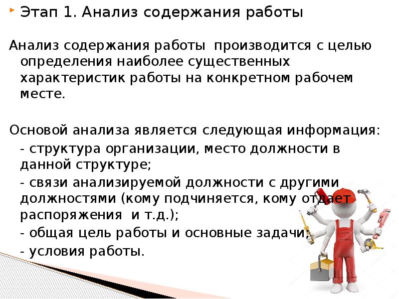 Работающий содержит. Будут производиться работы.