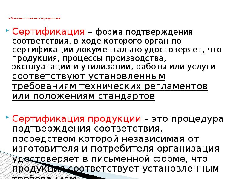 Испытания продукции для целей подтверждения соответствия