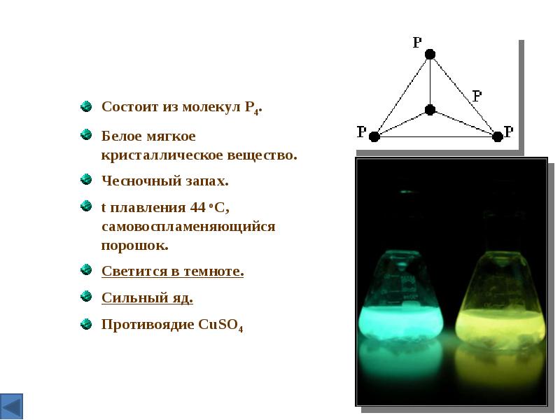 Фосфор презентация 11 класс