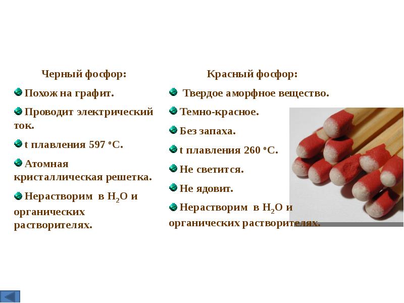 Красный фосфор свойства