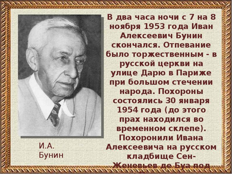 Бунин биография презентация