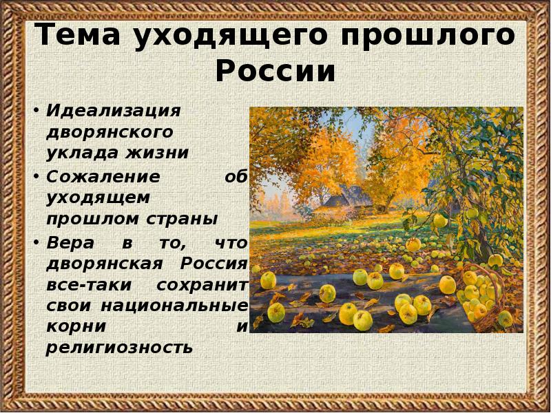 тема уходящего прошлого. а время уходит. уходящее время. быстротечность жизни. тема уходящего прошлого.