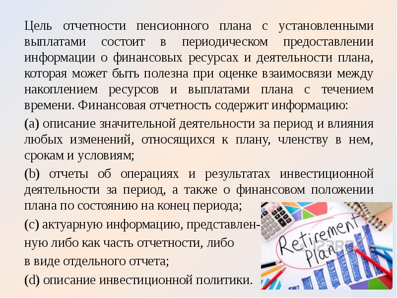 Мсфо 19. Цель отчета. МСФО 19 вознаграждения работникам задачи с решением. Отчетность по периодичности представления сведений. МСФО 19 вознаграждения работникам картинки.