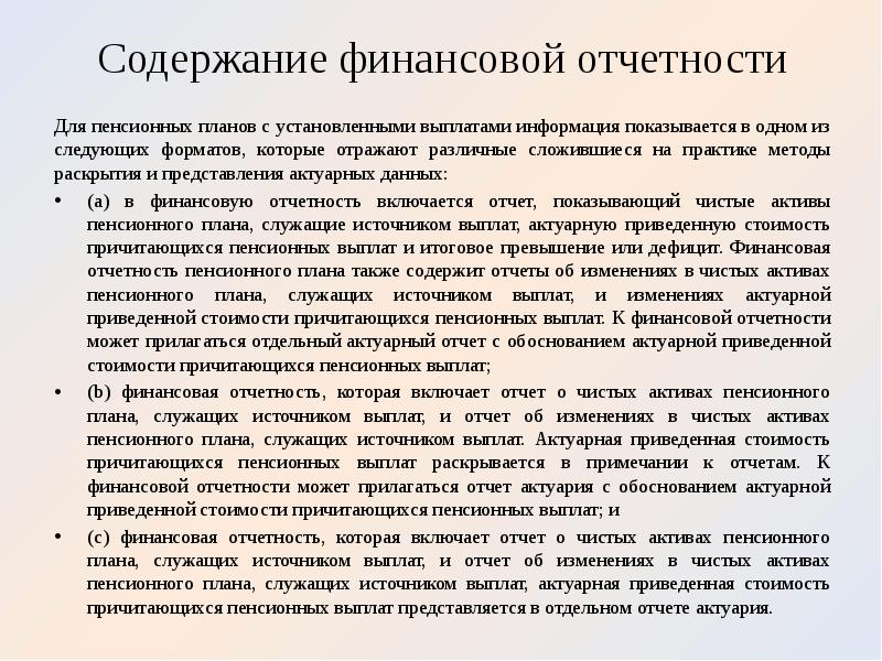 Содержание отзыва. Финансовый план для пенсионеров. Пенсионные планы МСФО. Актуарные обязательства это. Правовое положение актуария.