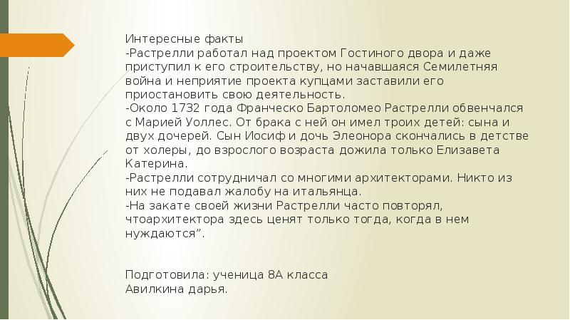 Интересные факты -Растрелли работал над проектом Гостиного двора и даже приступил Интересные факты -Растрелли работал над проектом Гостиного двора и даже приступил