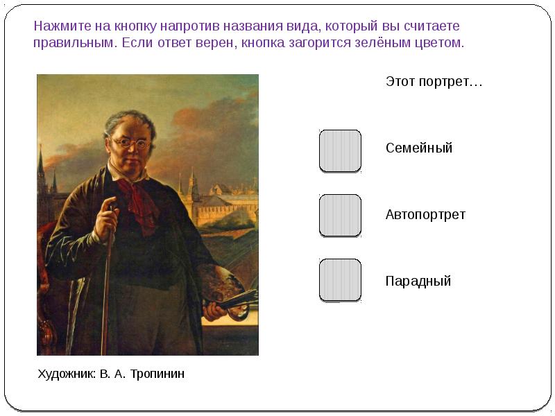 Искусство ответить. Вопросы по тексту портрет чтобы узнать сюжет.