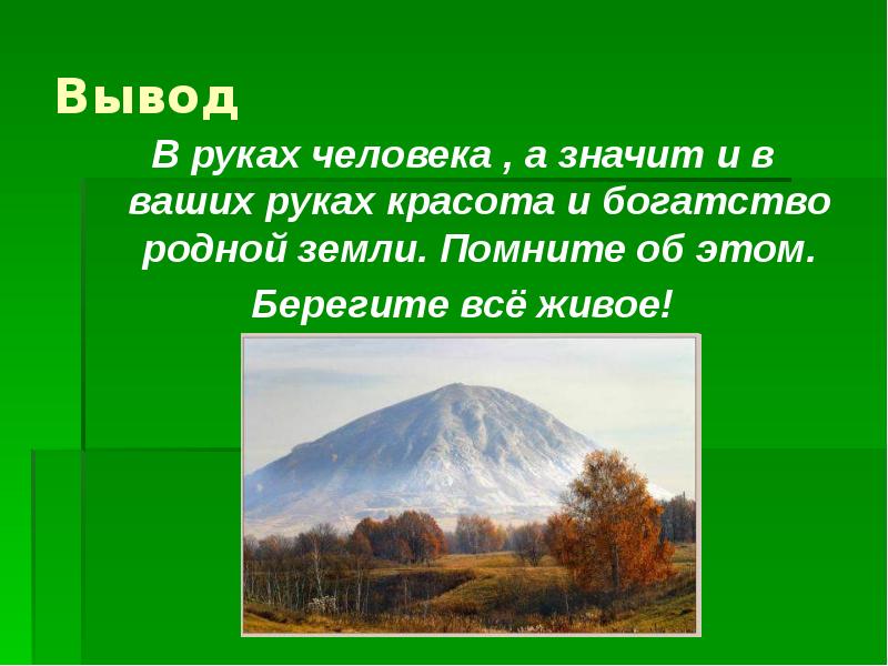 Презентация красота природы