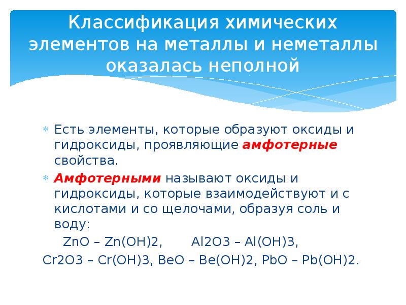 Презентация по химии 8 класс классификация химических элементов рудзитис