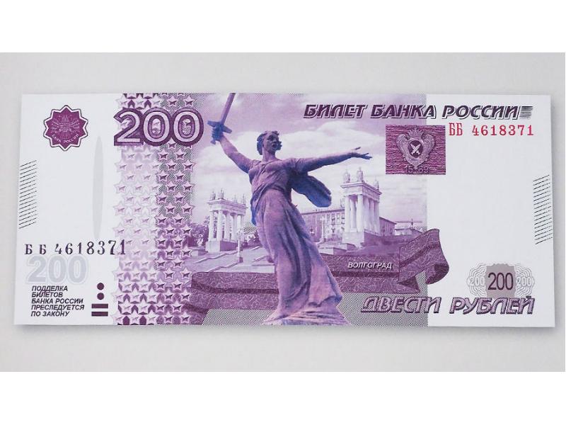 1 200 в рублях. 200 Рублей. Купюра 200 рублей. Купюра 200р. Бумажные деньги 200 рублей.