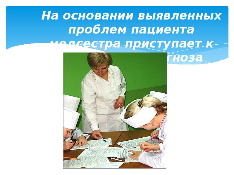 План беседы медсестры с пациентом